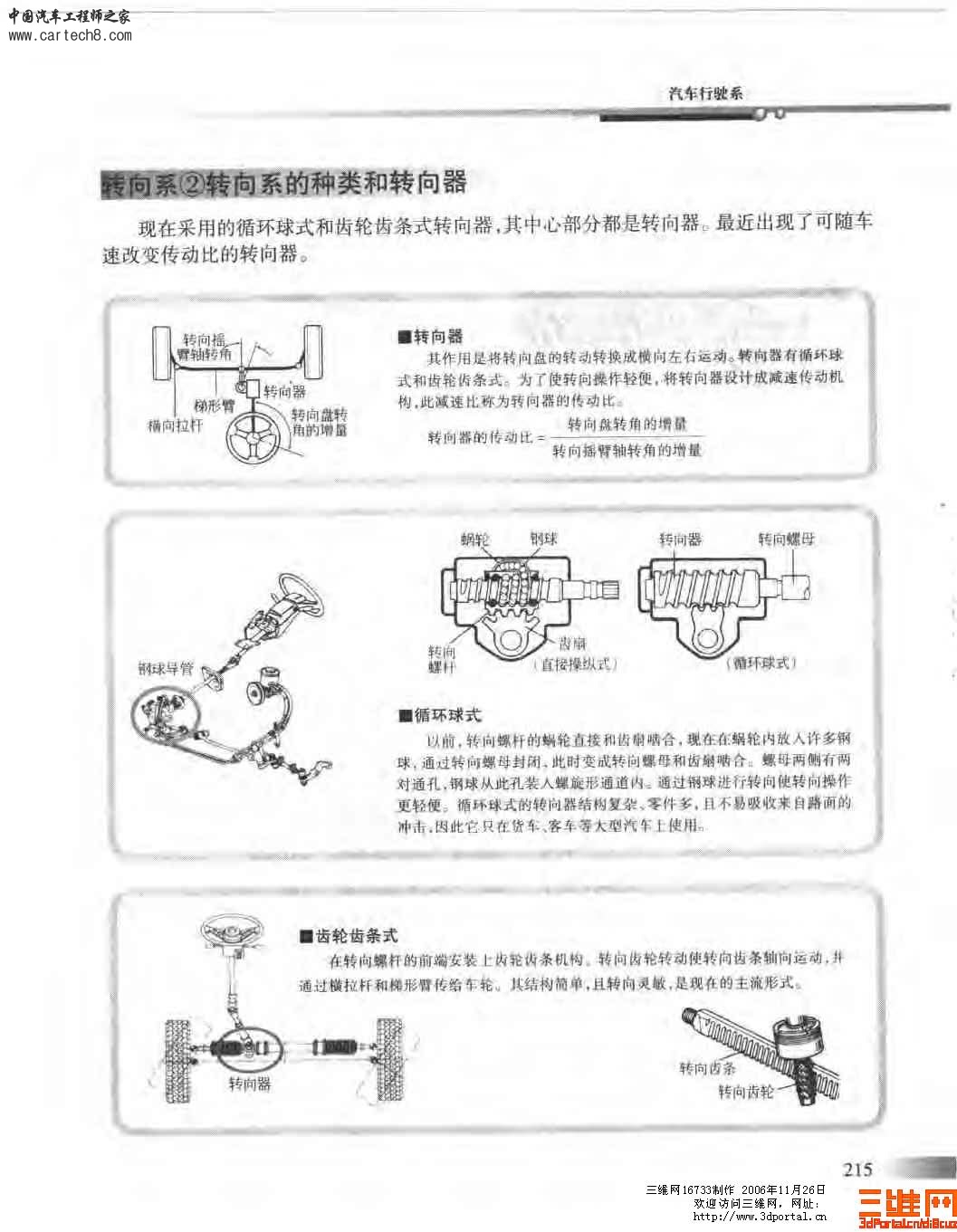 精品汽车教材 汽车构造图册_页面_215.jpg