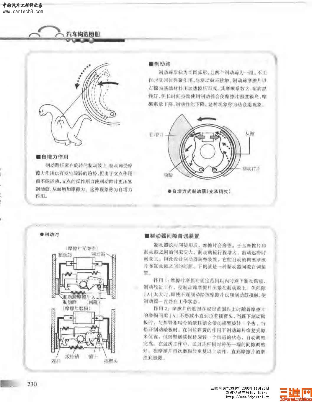 精品汽车教材 汽车构造图册_页面_230.jpg