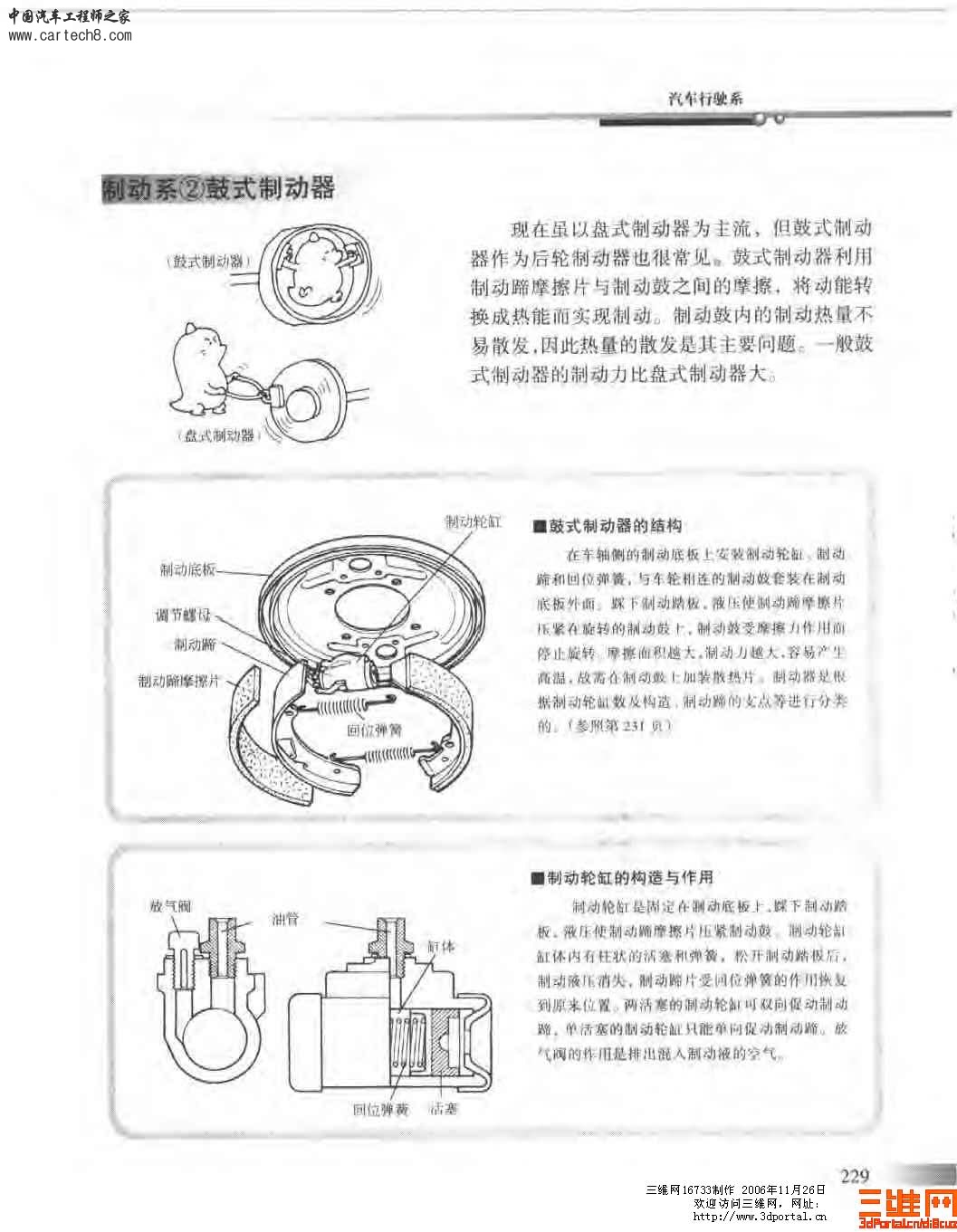 精品汽车教材 汽车构造图册_页面_229.jpg