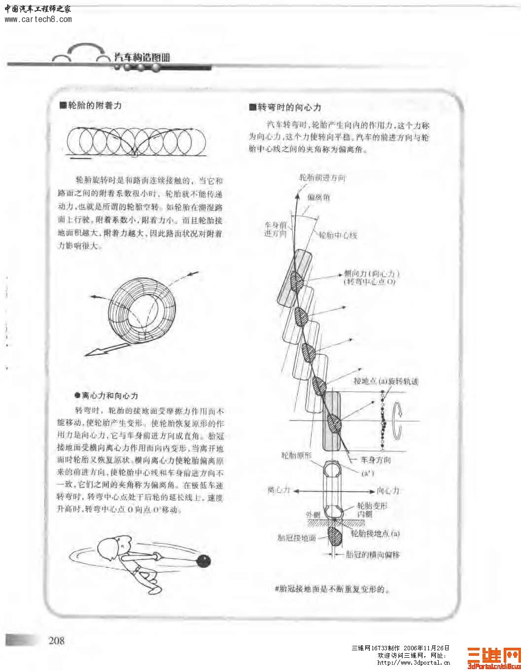 精品汽车教材 汽车构造图册_页面_208.jpg
