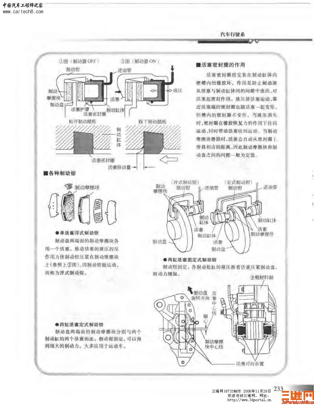 精品汽车教材 汽车构造图册_页面_233.jpg