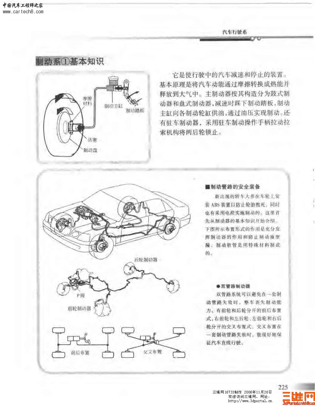 精品汽车教材 汽车构造图册_页面_225.jpg