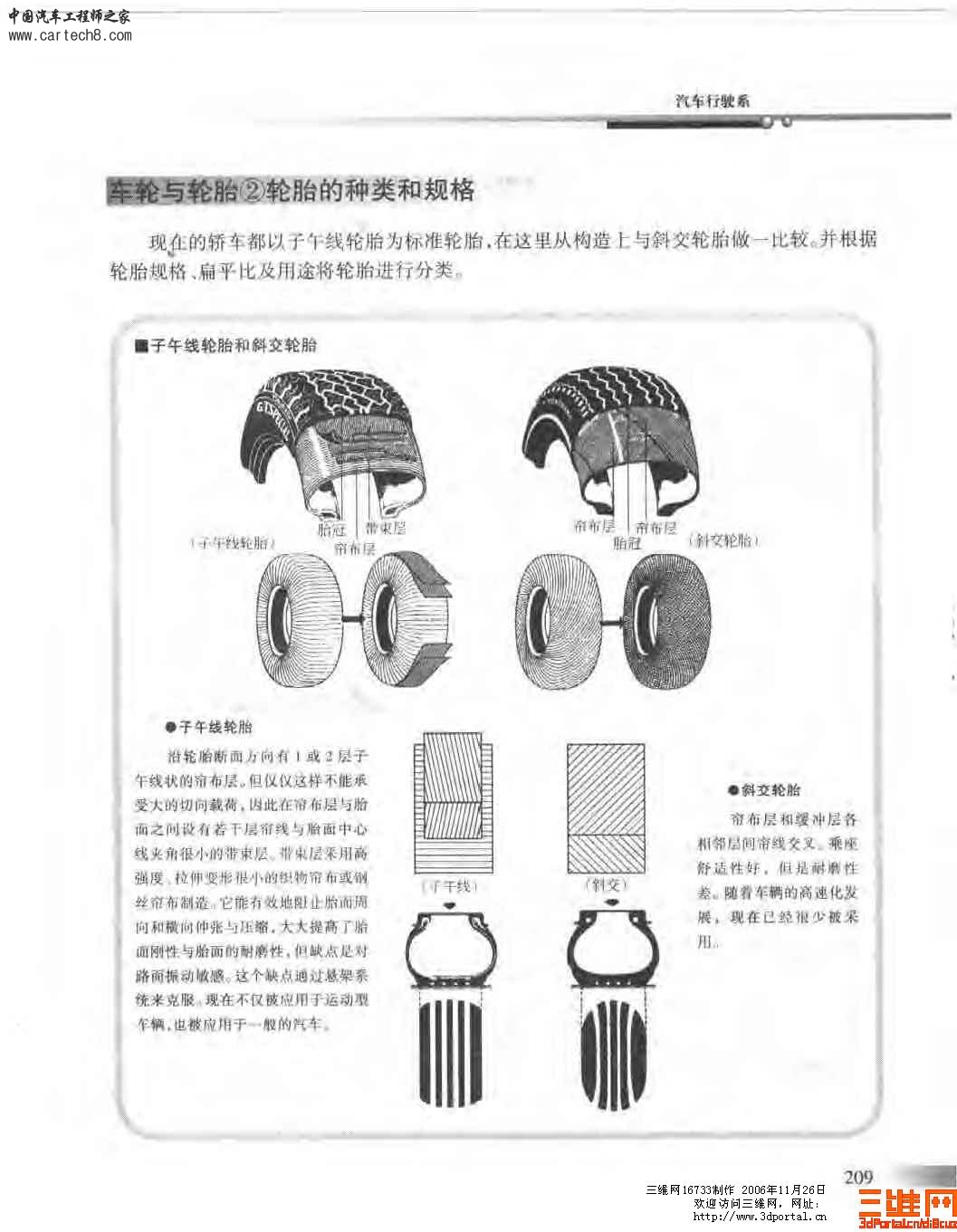 精品汽车教材 汽车构造图册_页面_209.jpg