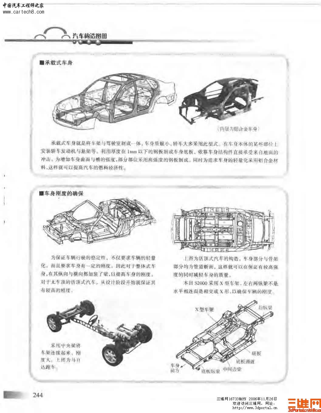 精品汽车教材 汽车构造图册_页面_244.jpg