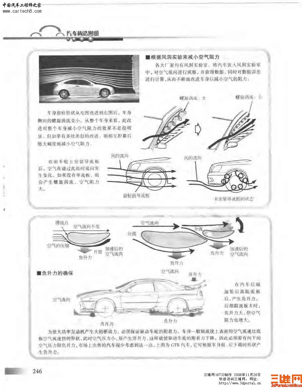 精品汽车教材 汽车构造图册_页面_245.jpg