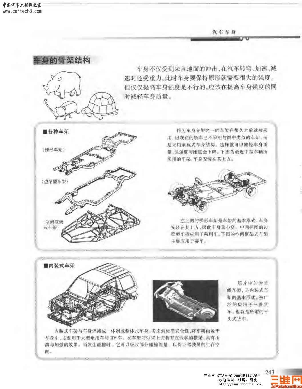 精品汽车教材 汽车构造图册_页面_243.jpg
