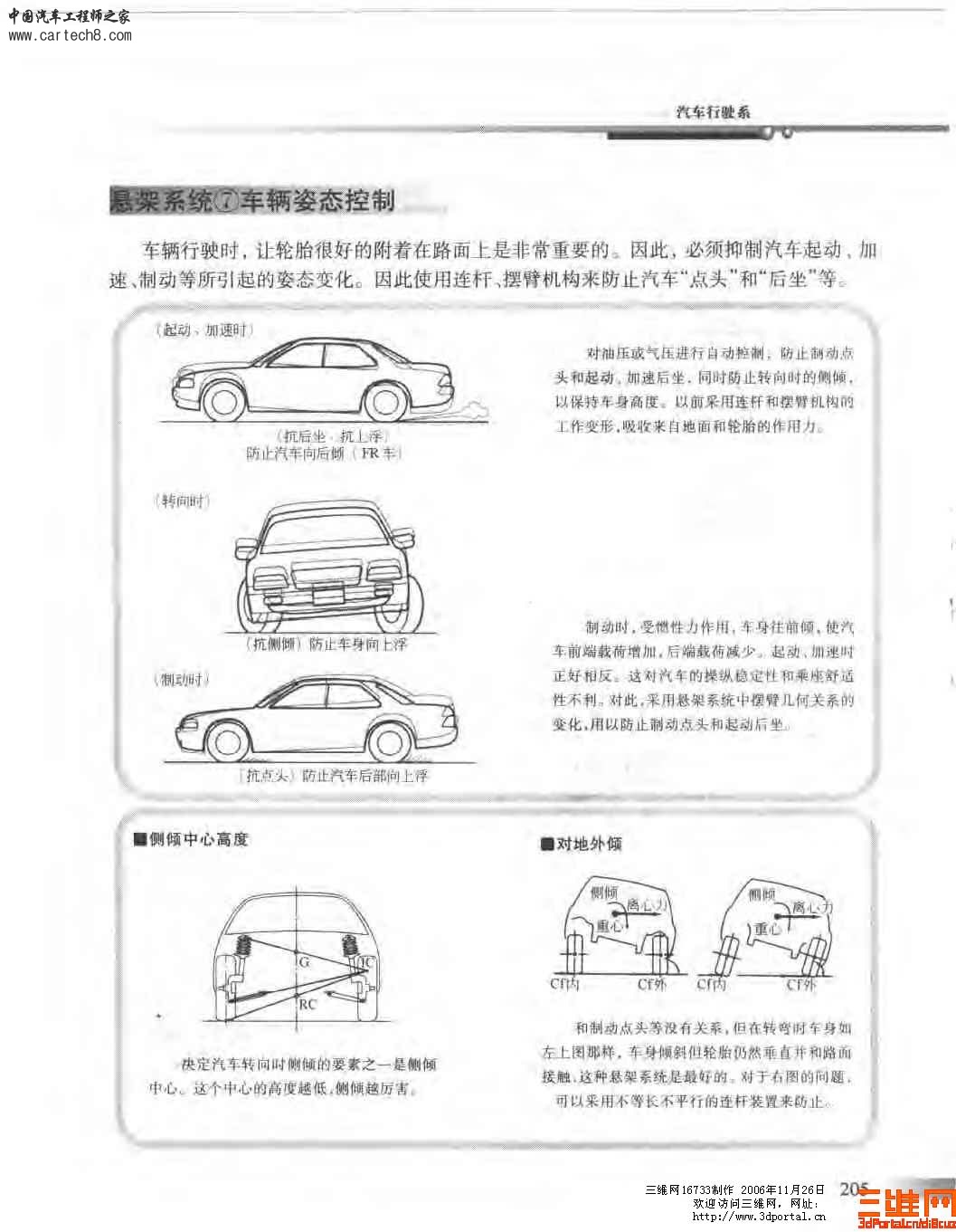 精品汽车教材 汽车构造图册_页面_205.jpg
