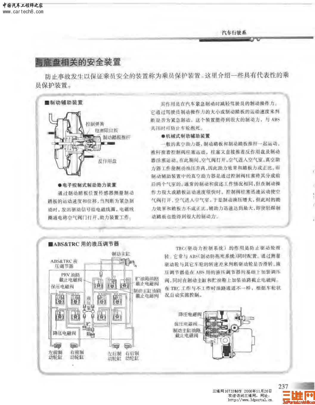 精品汽车教材 汽车构造图册_页面_237.jpg