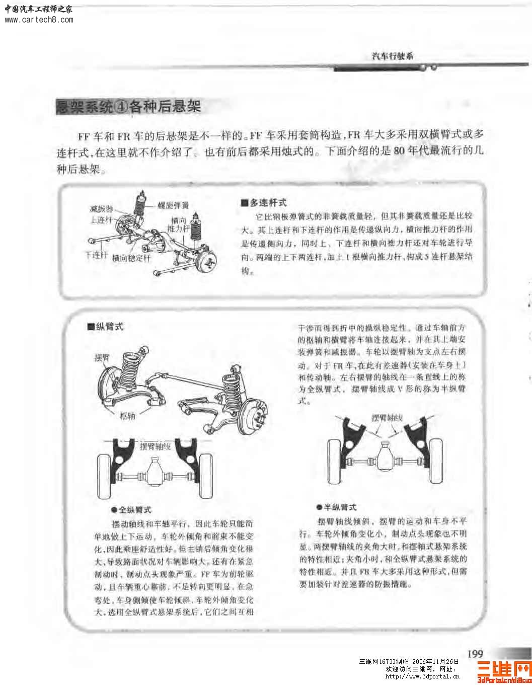 精品汽车教材 汽车构造图册_页面_199.jpg