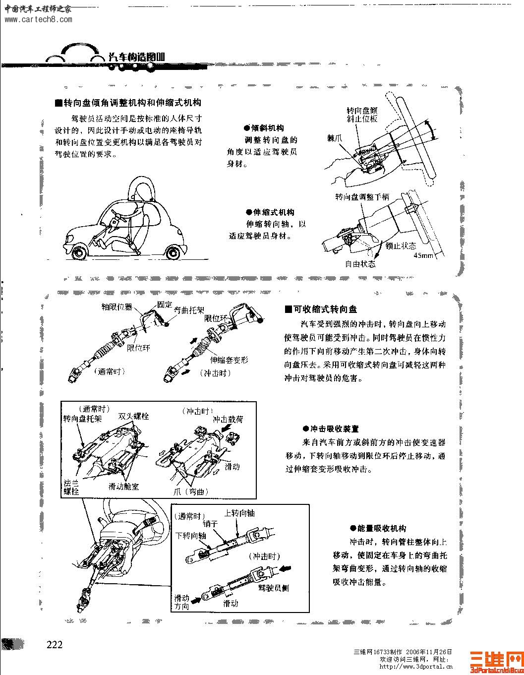 精品汽车教材 汽车构造图册_页面_222.jpg