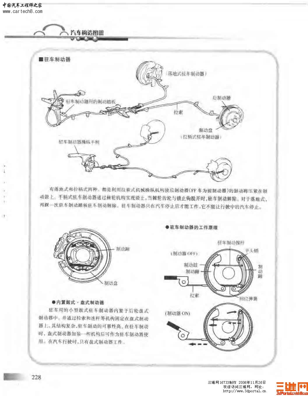 精品汽车教材 汽车构造图册_页面_228.jpg