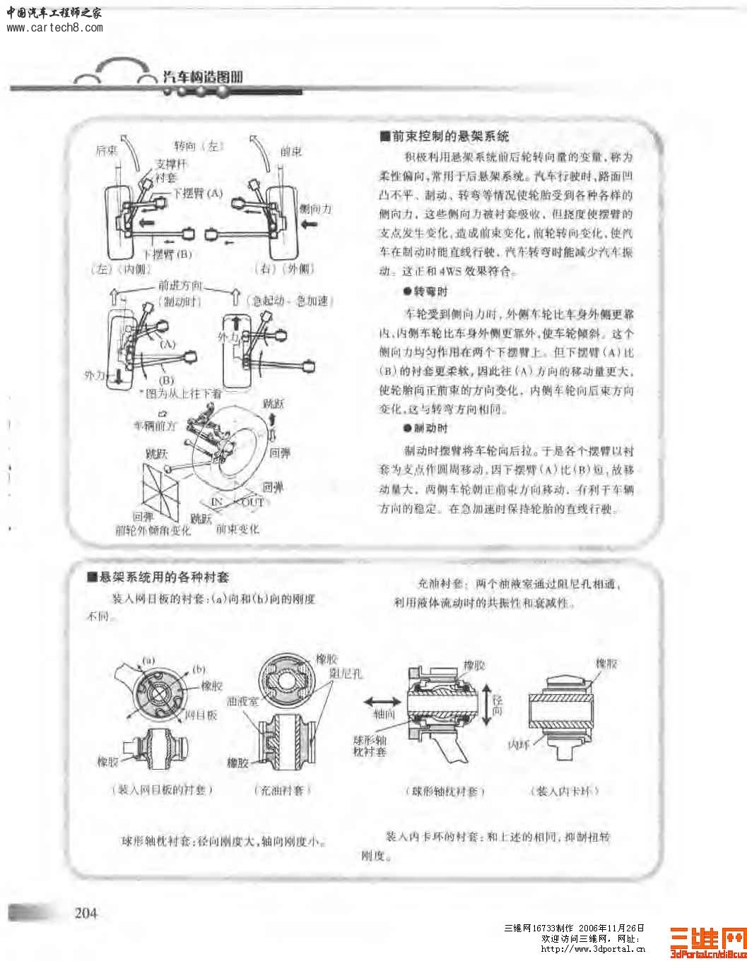 精品汽车教材 汽车构造图册_页面_204.jpg