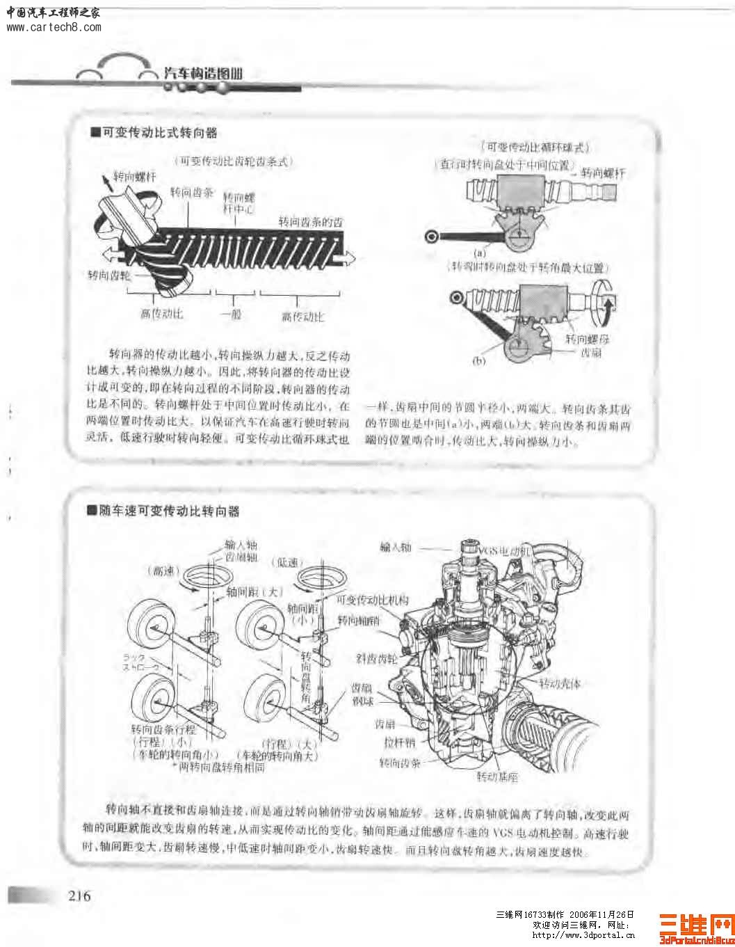 精品汽车教材 汽车构造图册_页面_216.jpg