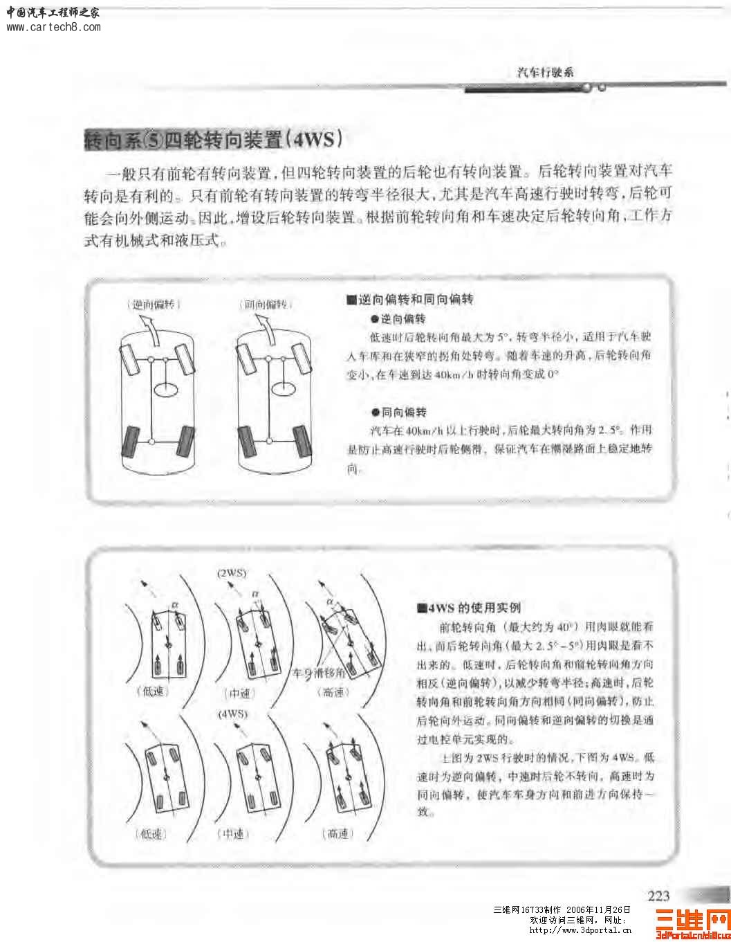 精品汽车教材 汽车构造图册_页面_223.jpg