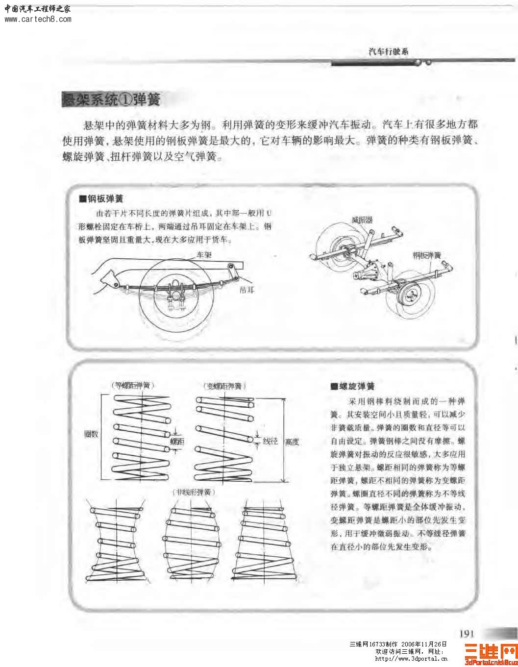 精品汽车教材 汽车构造图册_页面_192.jpg