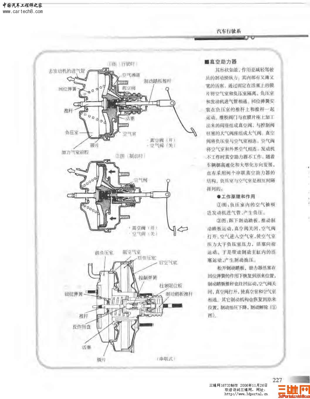 精品汽车教材 汽车构造图册_页面_227.jpg