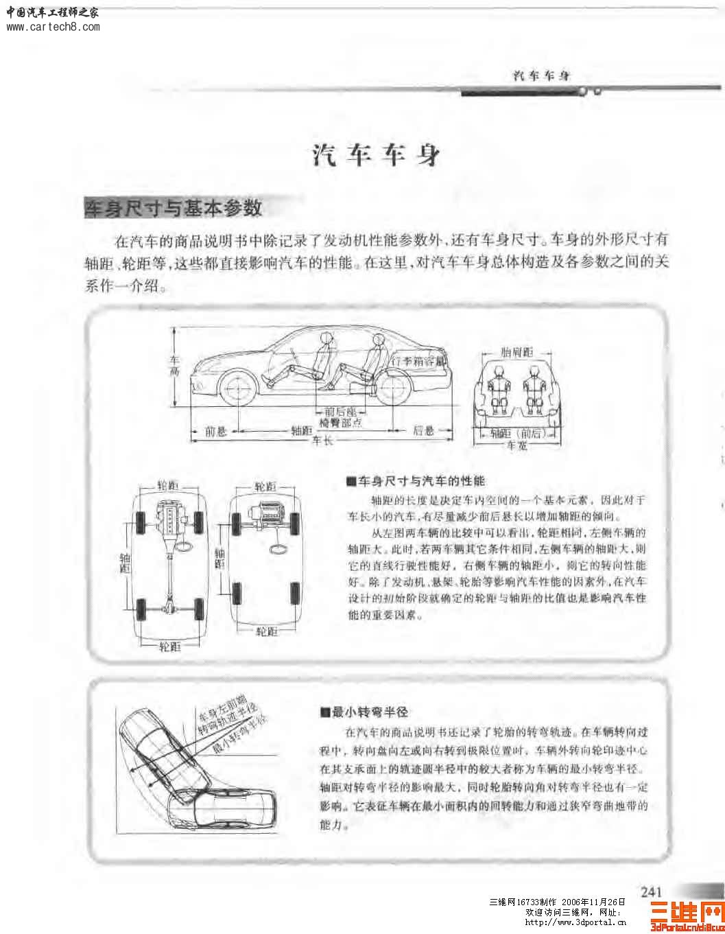 精品汽车教材 汽车构造图册_页面_241.jpg
