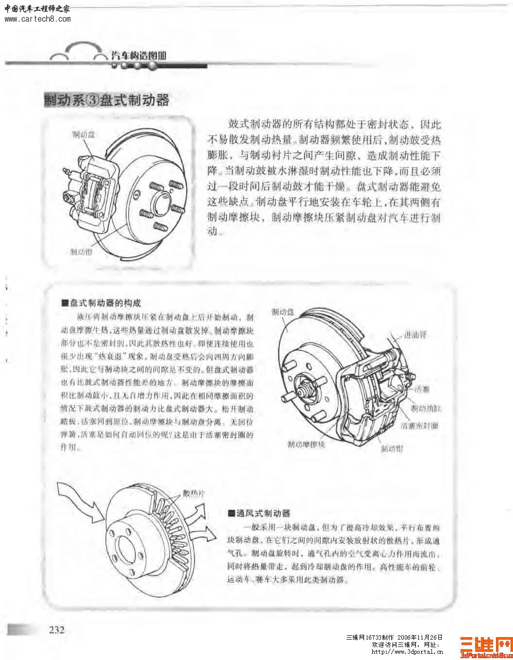 精品汽车教材 汽车构造图册_页面_232.jpg
