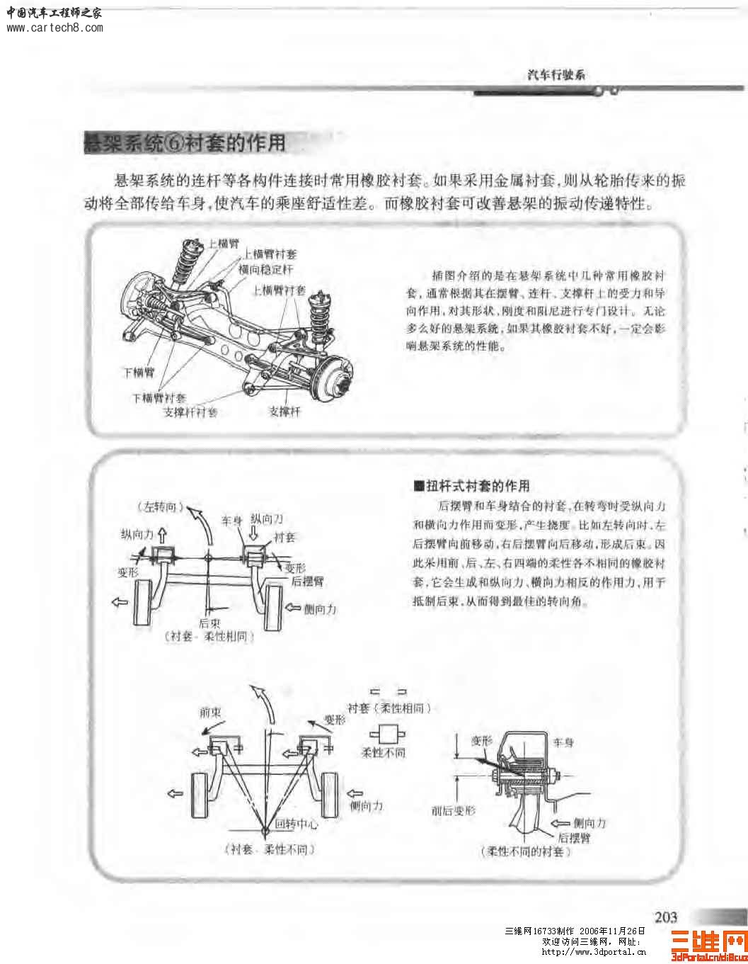 精品汽车教材 汽车构造图册_页面_203.jpg