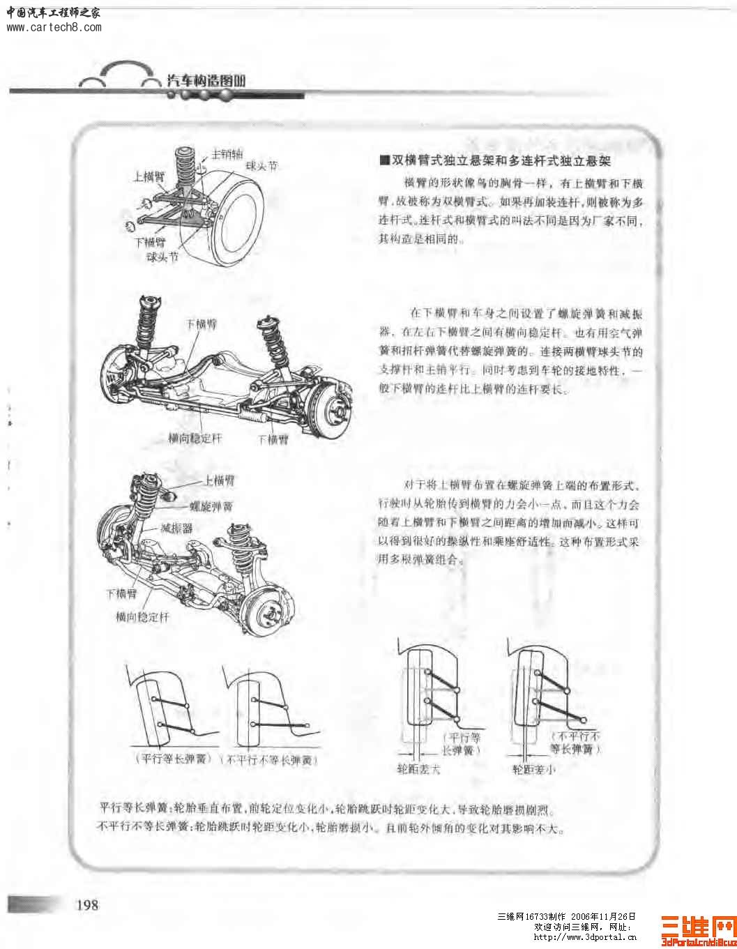 精品汽车教材 汽车构造图册_页面_198.jpg
