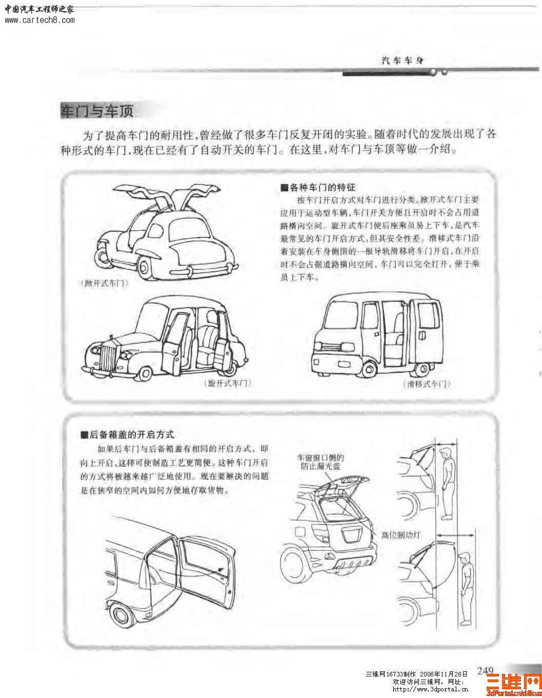 精品汽车教材 汽车构造图册_页面_248.jpg