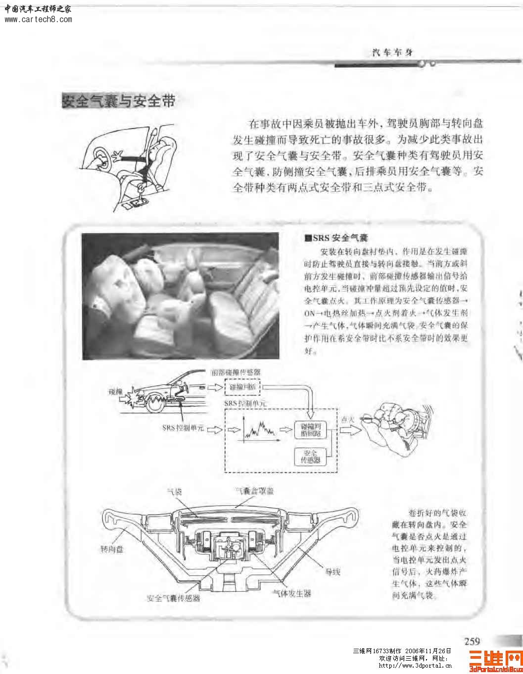 精品汽车教材 汽车构造图册_页面_258.jpg