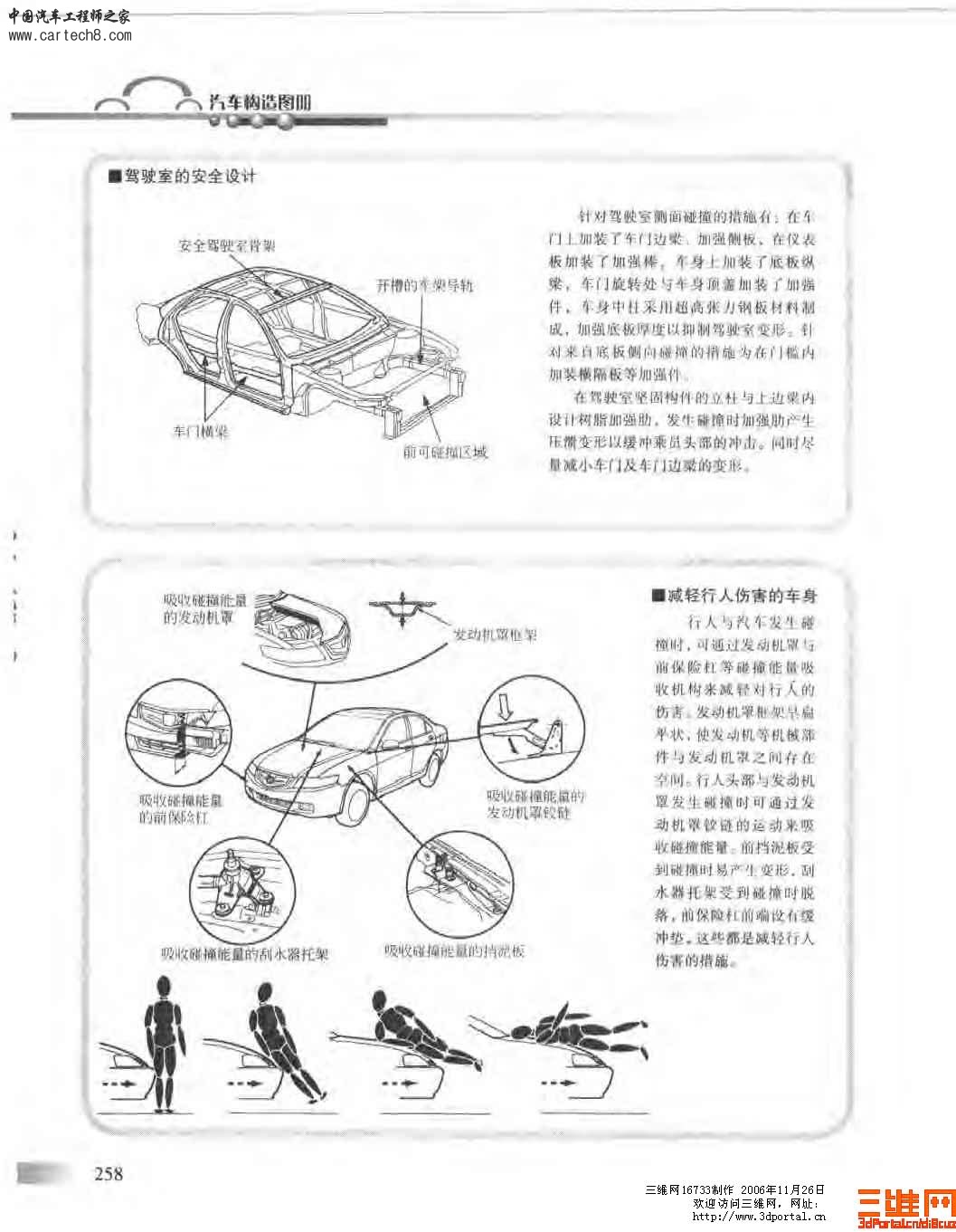 精品汽车教材 汽车构造图册_页面_257.jpg