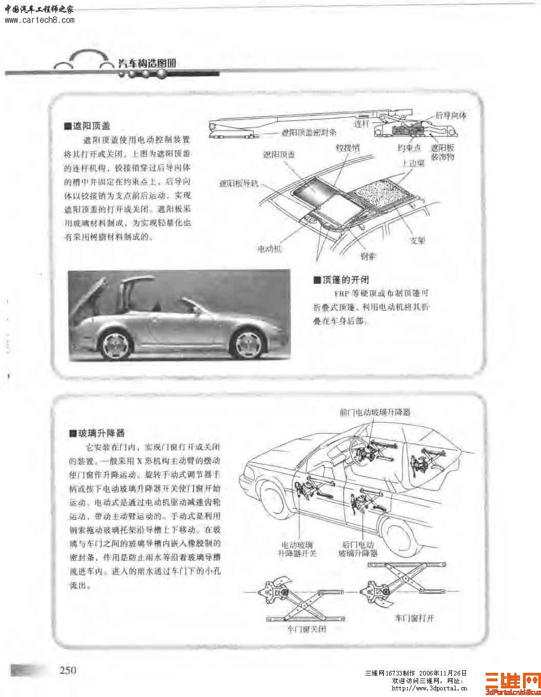 精品汽车教材 汽车构造图册_页面_249.jpg