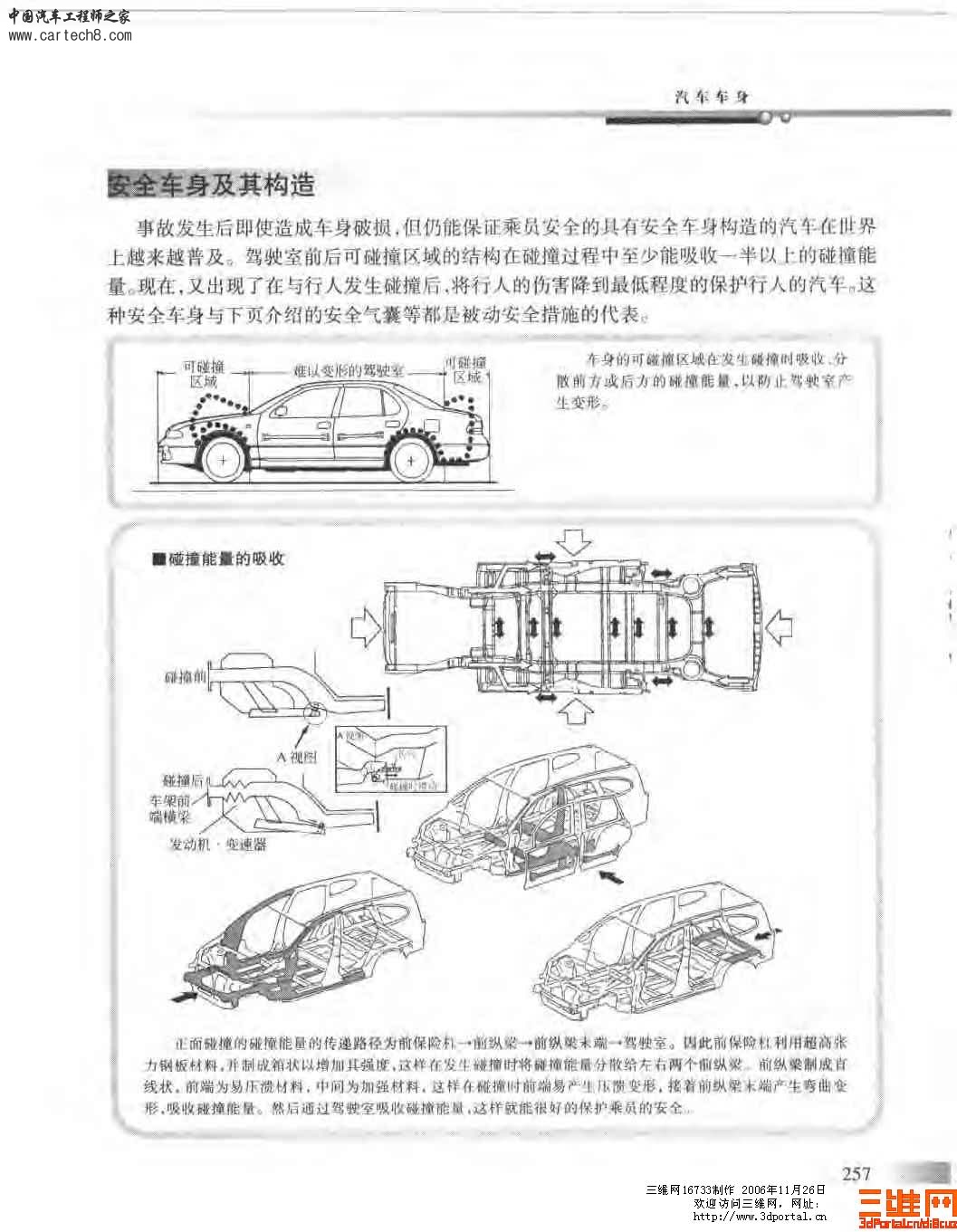 精品汽车教材 汽车构造图册_页面_256.jpg
