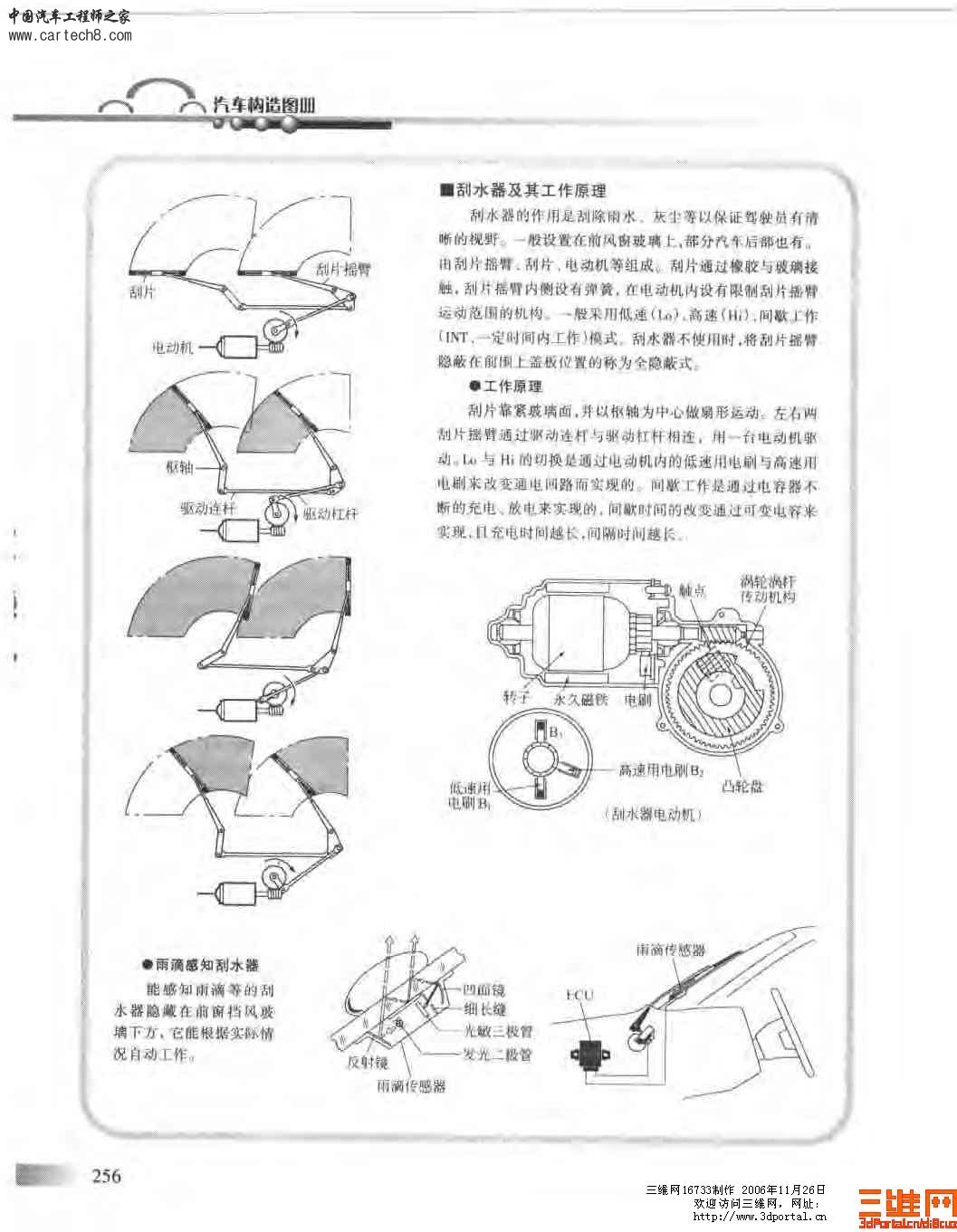 精品汽车教材 汽车构造图册_页面_255.jpg