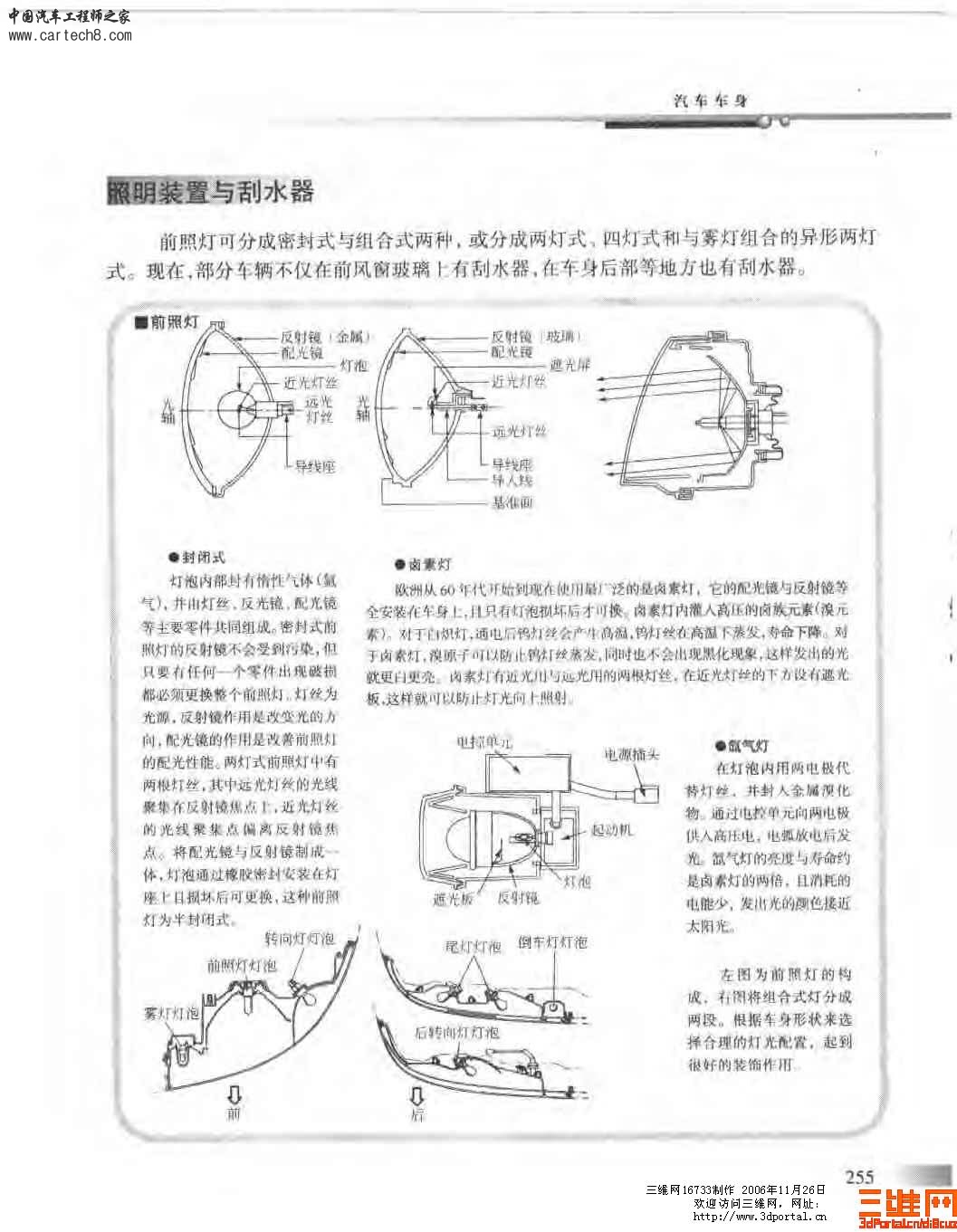 精品汽车教材 汽车构造图册_页面_254.jpg