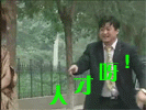 人才呀.gif