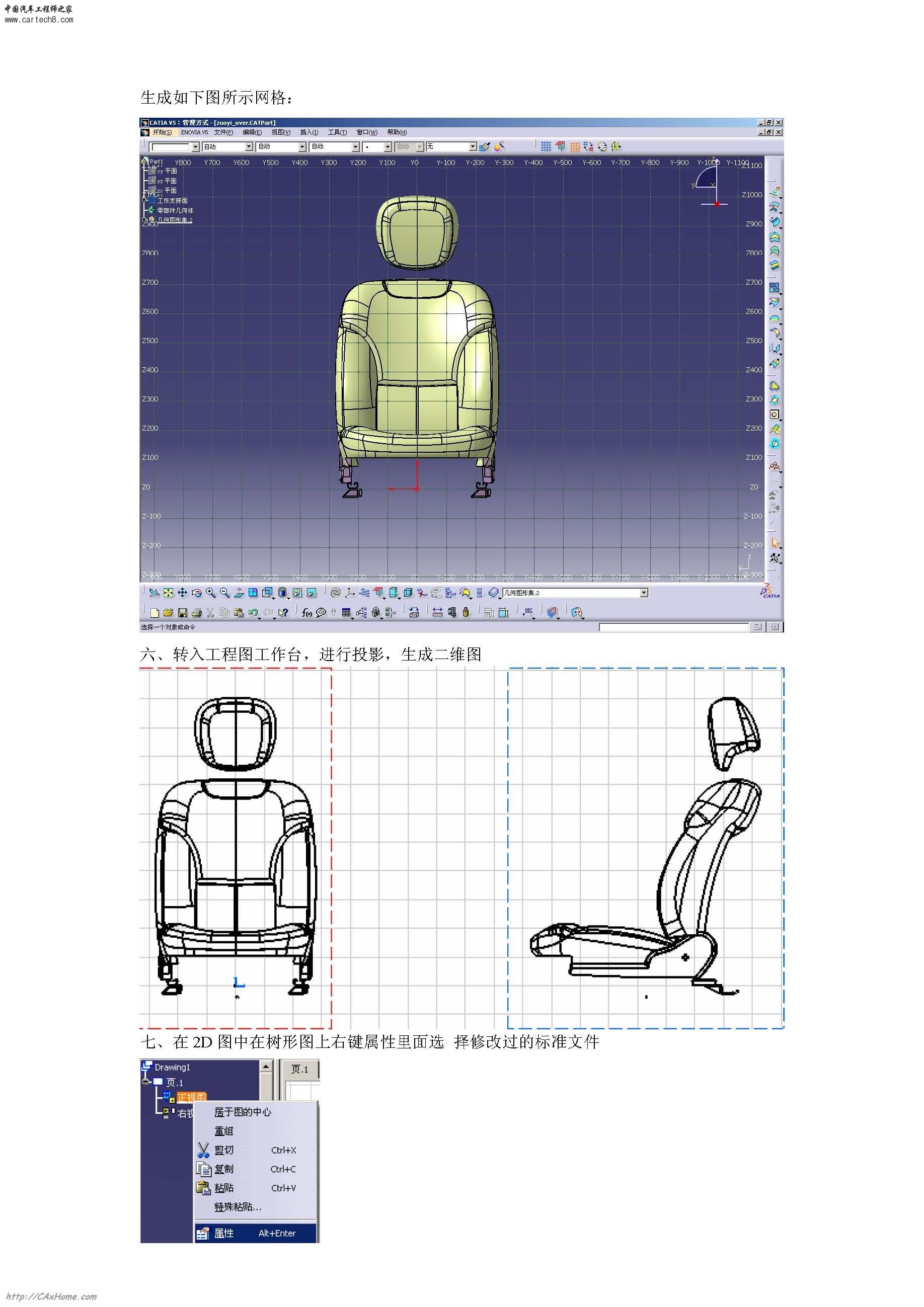 CATIA中建立汽车百格线的方法_Page_3.jpg