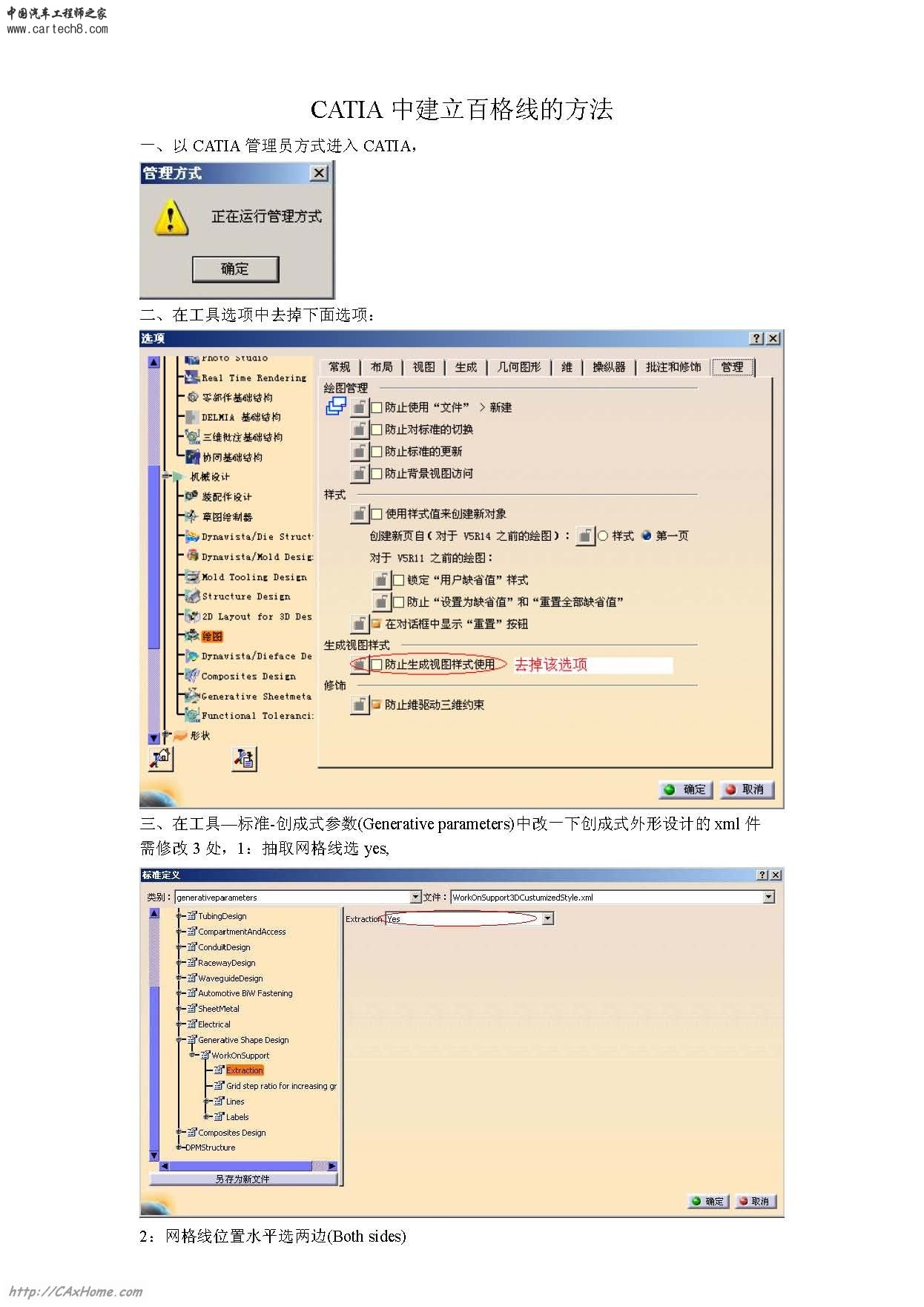 CATIA中建立汽车百格线的方法_Page_1.jpg