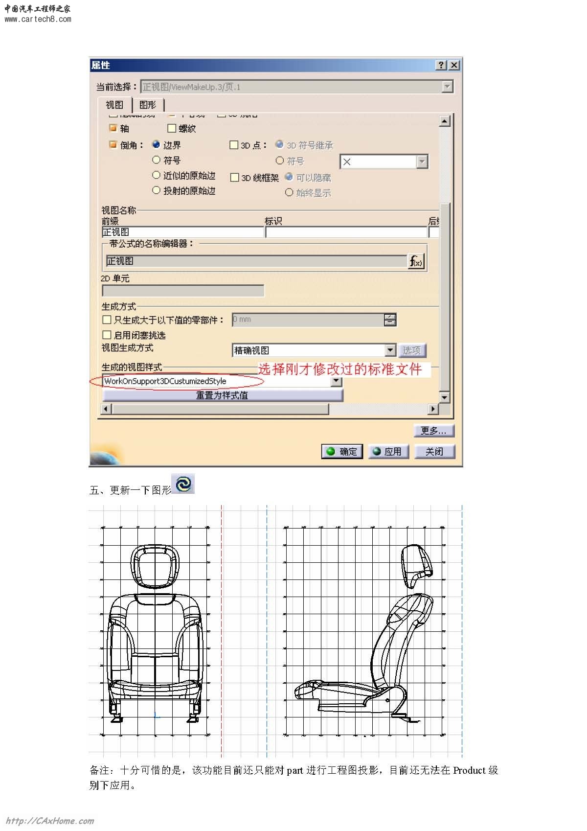 CATIA中建立汽车百格线的方法_Page_4.jpg
