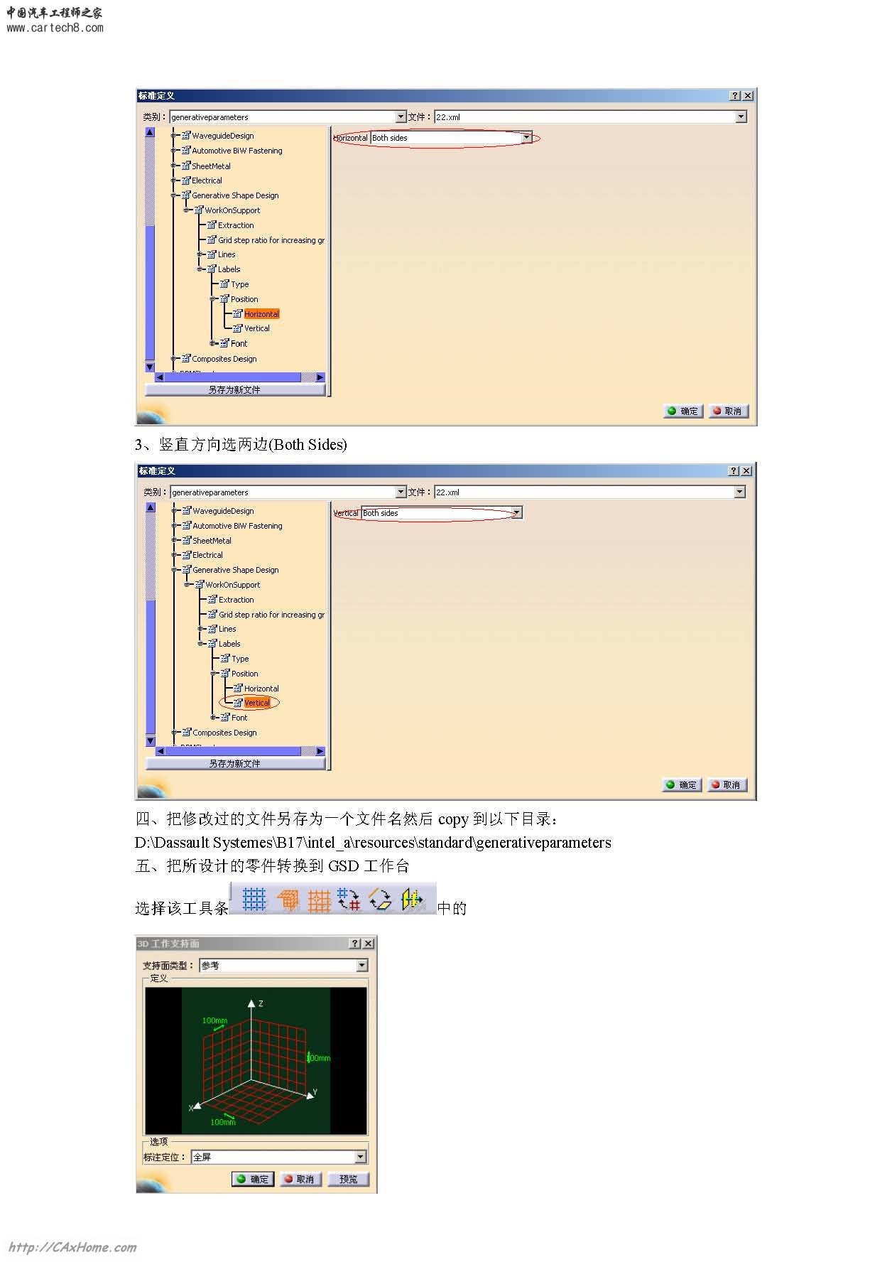 CATIA中建立汽车百格线的方法_Page_2.jpg