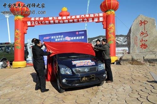 漠河县和昌河汽车相关领导共同为北斗星e+揭幕