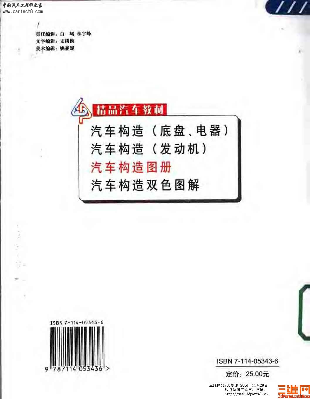 精品汽车教材 汽车构造图册_页面_002.jpg