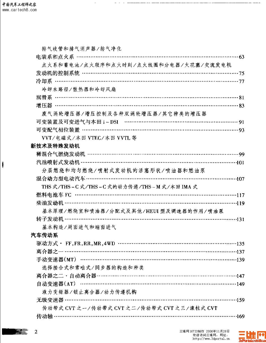 精品汽车教材 汽车构造图册_页面_007.jpg