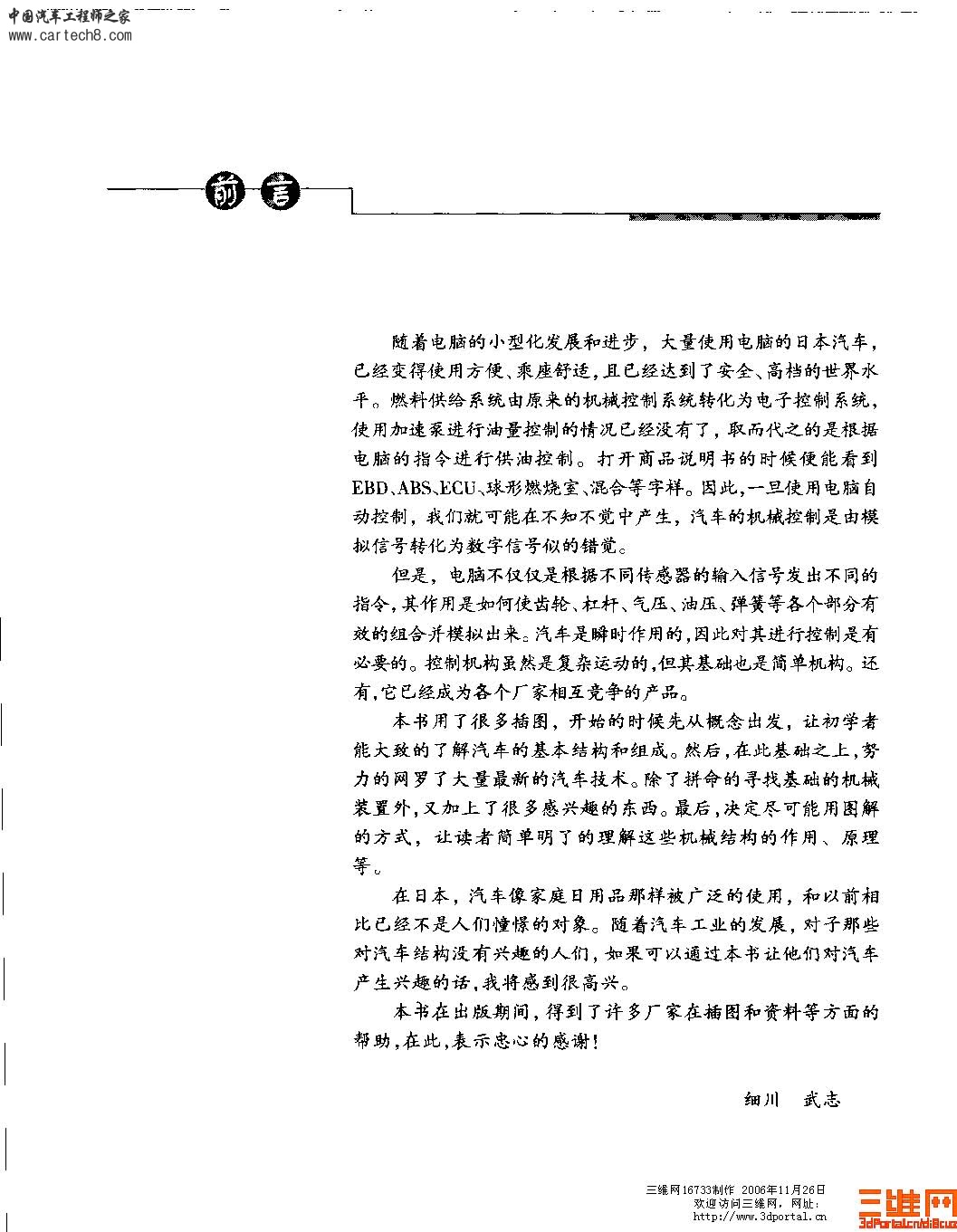 精品汽车教材 汽车构造图册_页面_005.jpg