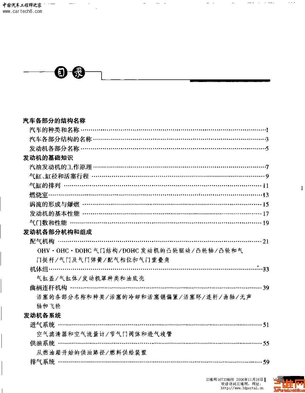 精品汽车教材 汽车构造图册_页面_006.jpg