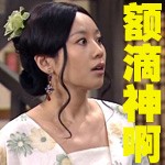 额的神.jpg